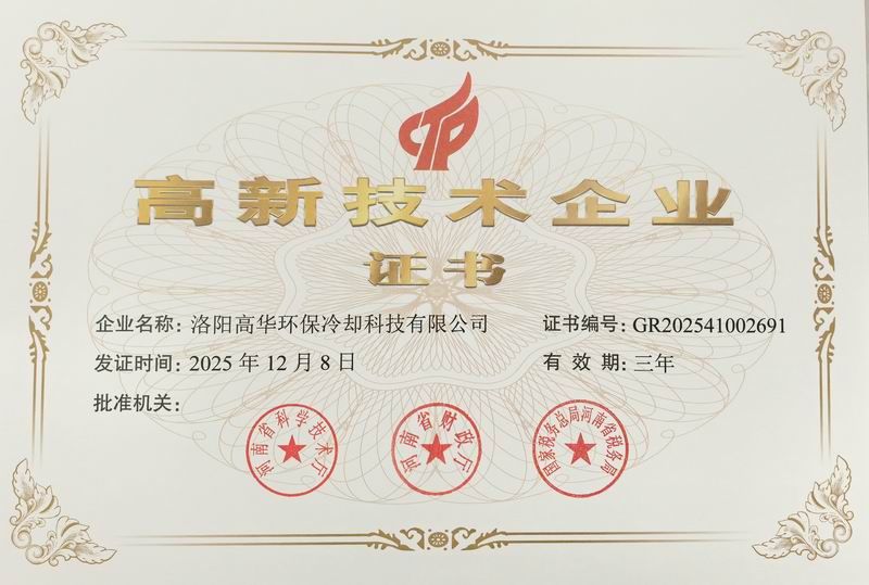 高新 技術(shù)企業(yè)